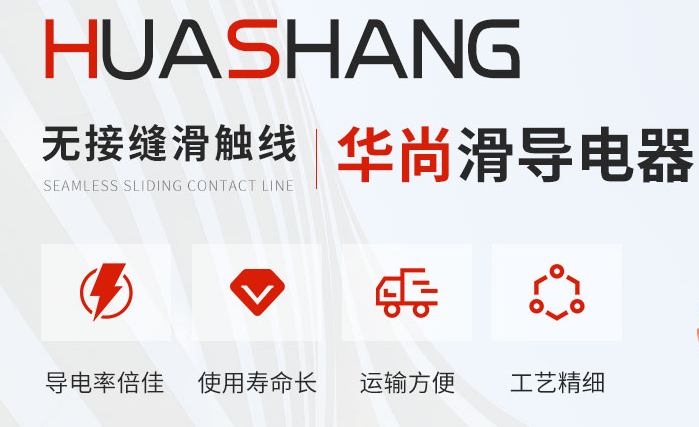 多級(jí)滑觸線廠家分析多級(jí)與單級(jí)區(qū)別！